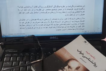 روان شناسی خواب