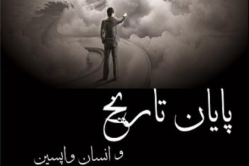 پایان تاریخ