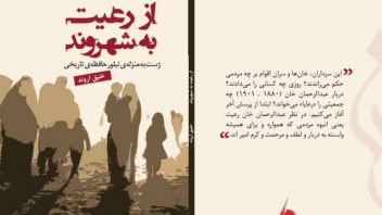 از رعیت به شهروند